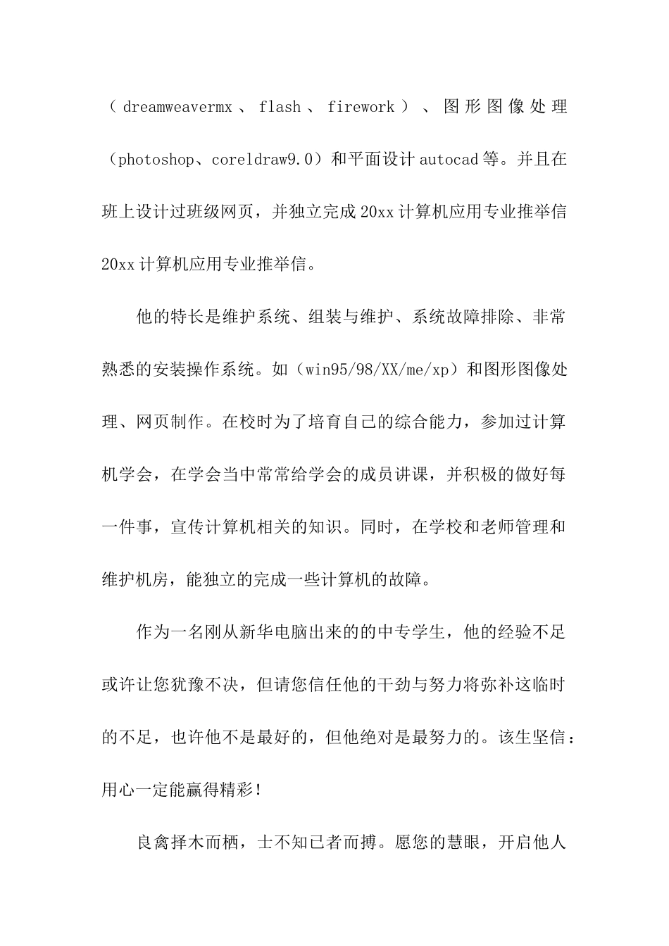 计算机专业自我推荐信_第2页