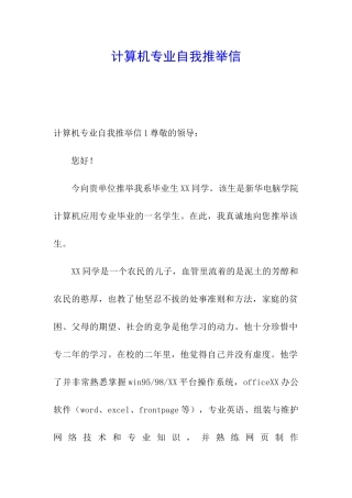 计算机专业自我推荐信