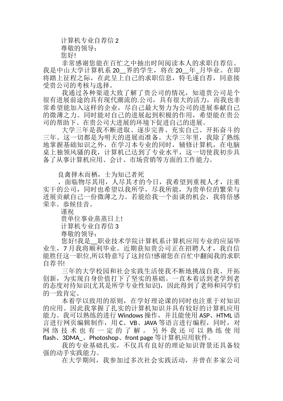 计算机专业自荐信_第2页