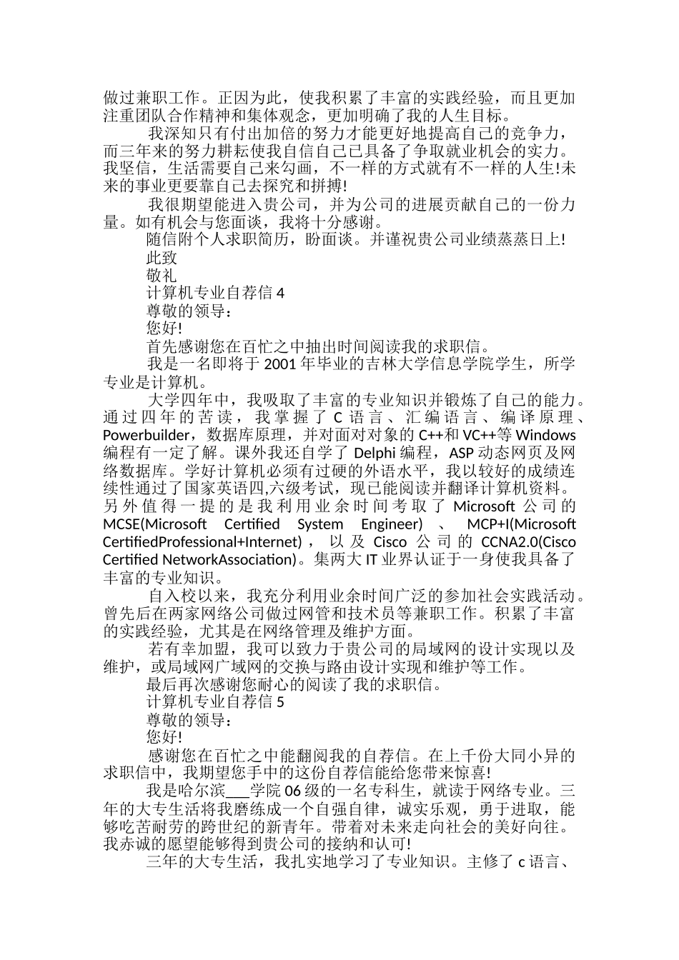 计算机专业自荐信_第3页