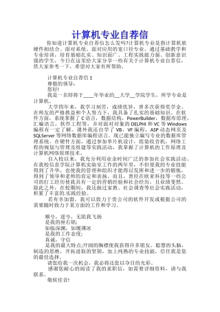 计算机专业自荐信