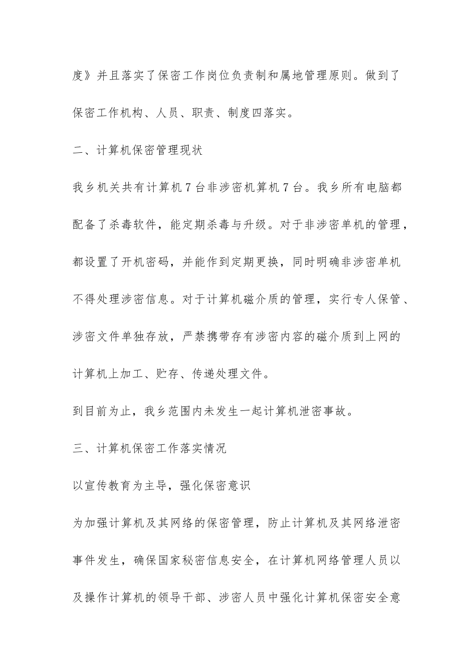 计算机保密自查自纠报告-_第2页