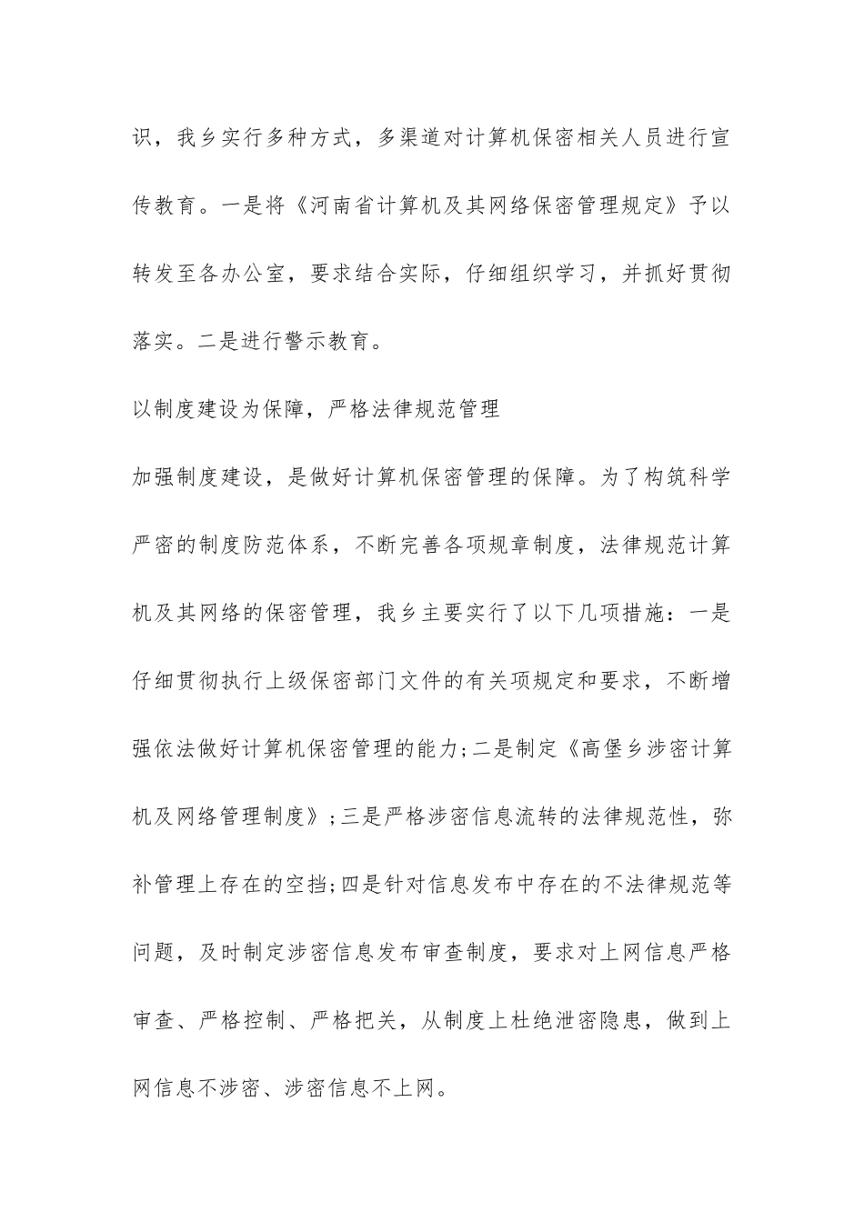 计算机保密自查自纠报告-_第3页