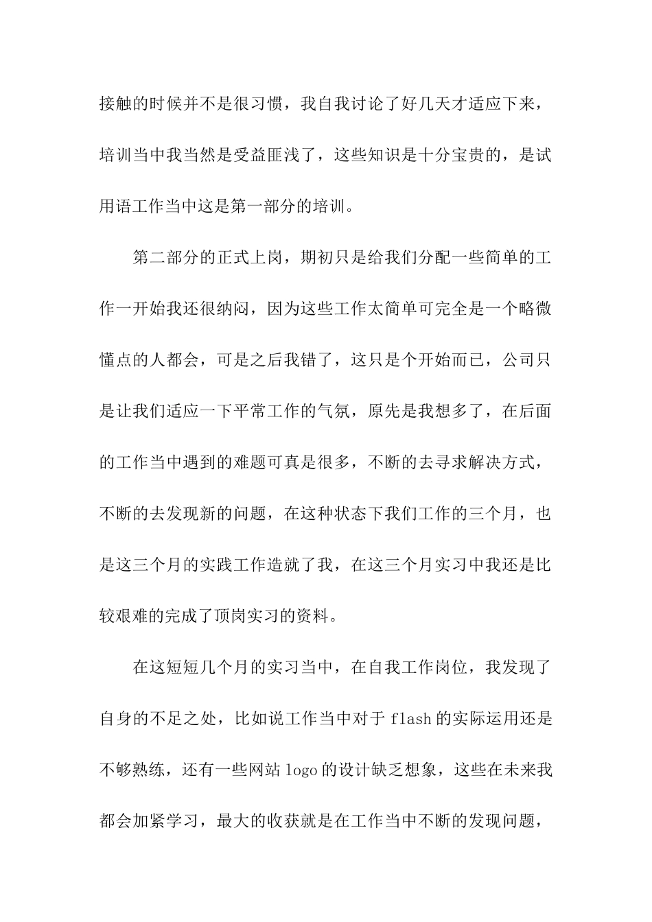 计算机个人实习总结_第2页