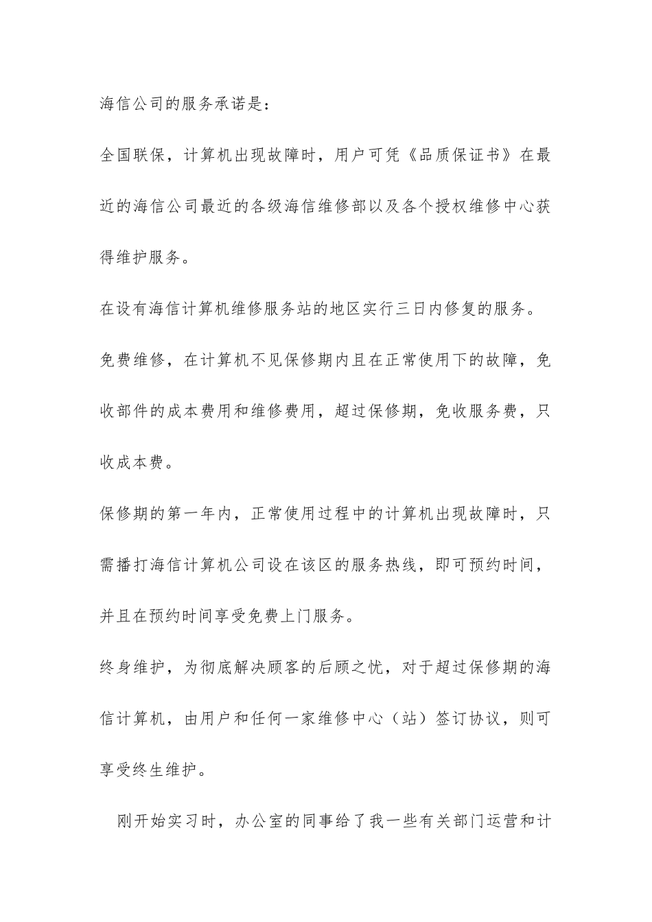 计算机公司大学生实习报告-_第2页