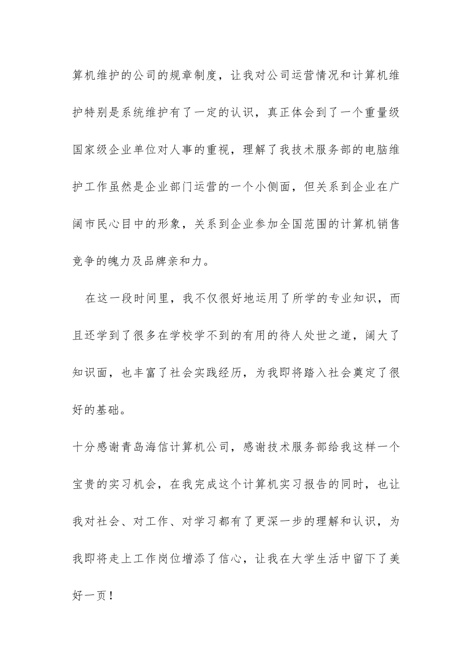 计算机公司大学生实习报告-_第3页