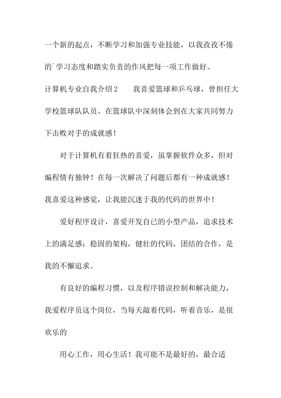 计算机专业自我介绍_第3页