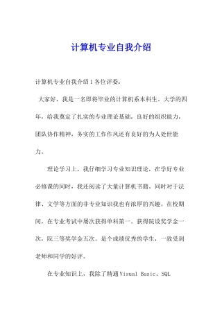 计算机专业自我介绍