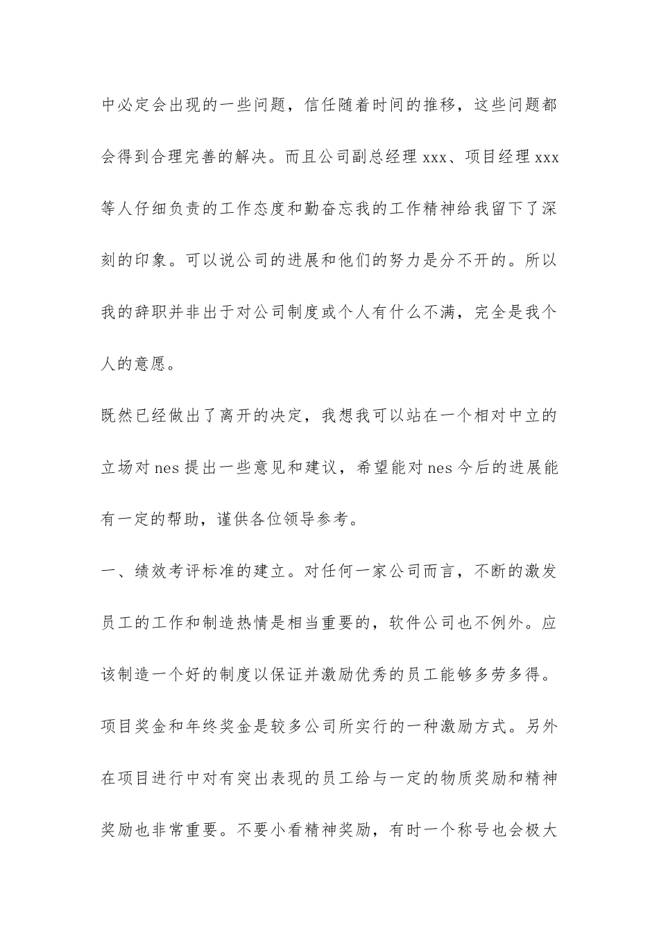 计算机公司员工辞职报告-_第2页