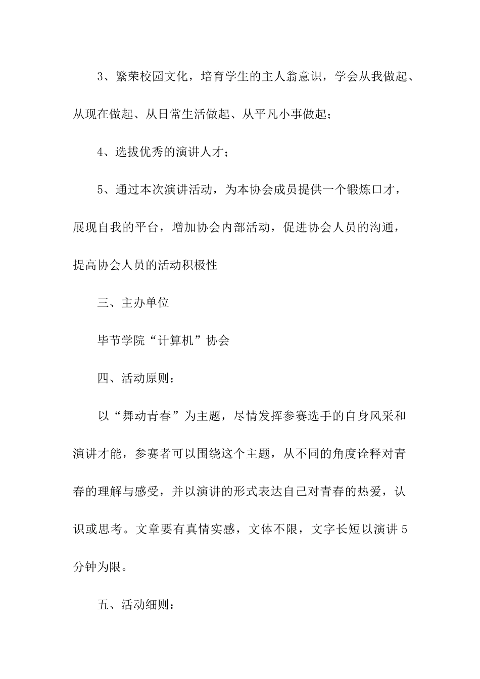 计算机协会演讲比赛策划书_第2页