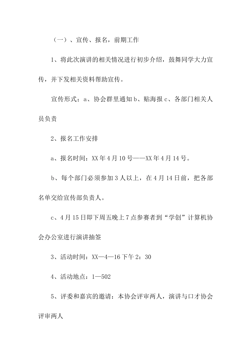 计算机协会演讲比赛策划书_第3页