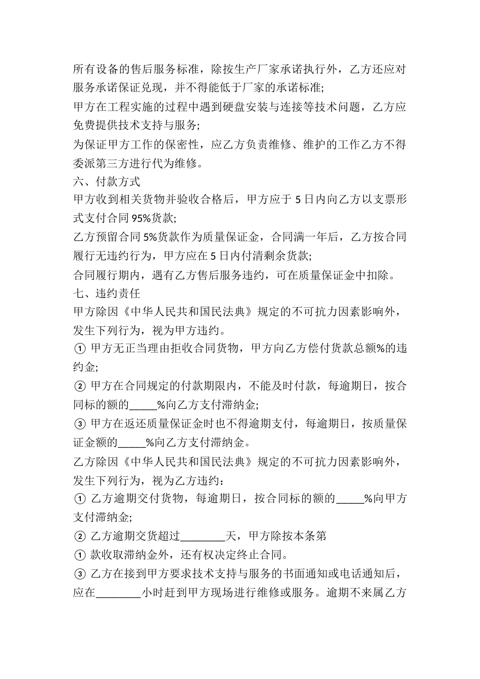 计算机及硬盘配件买卖合同-_第3页