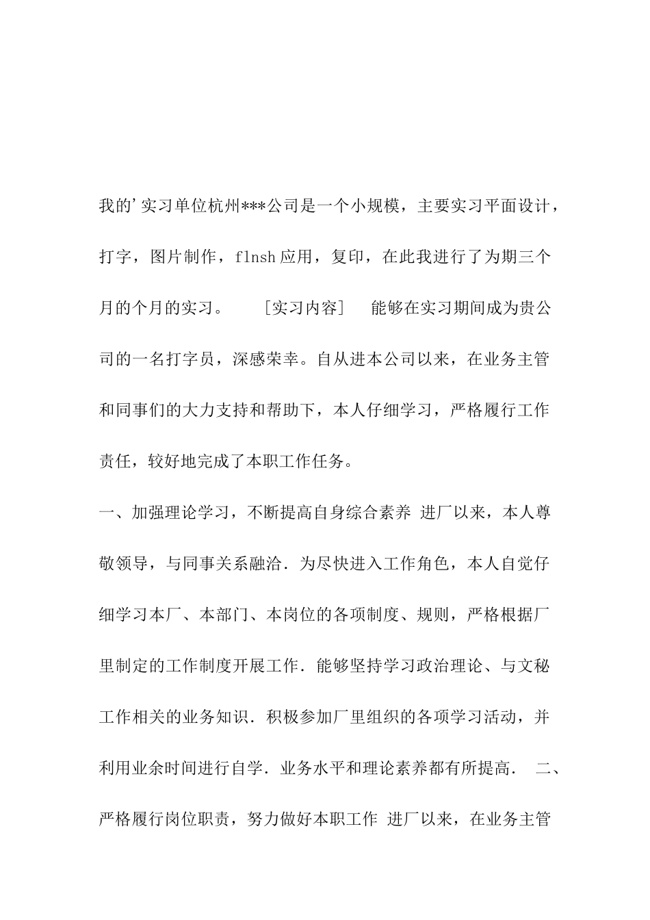 计算机学习报告_第2页