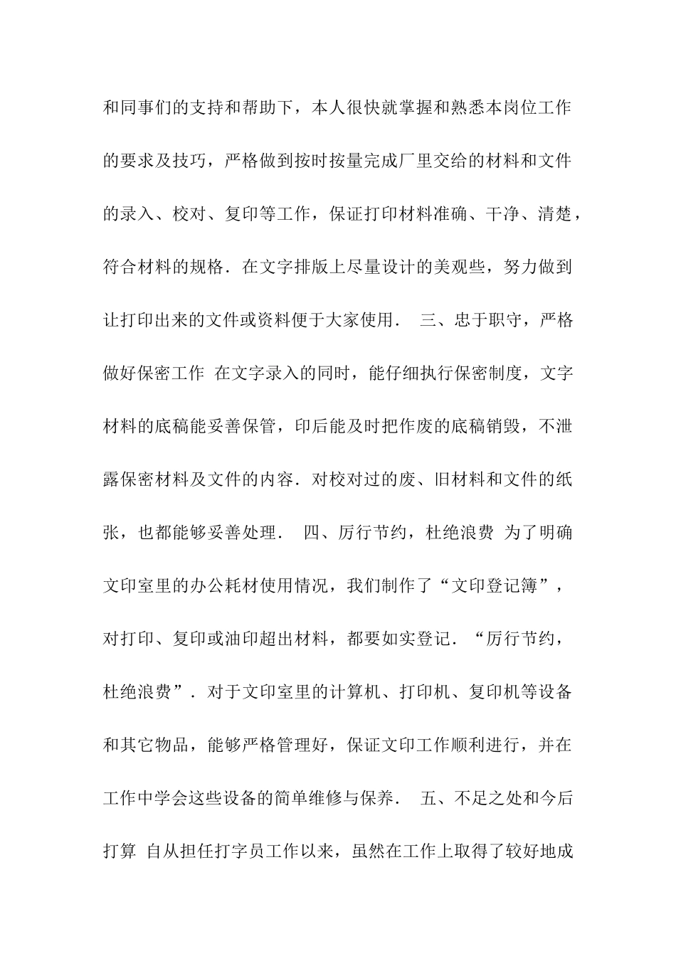 计算机学习报告_第3页