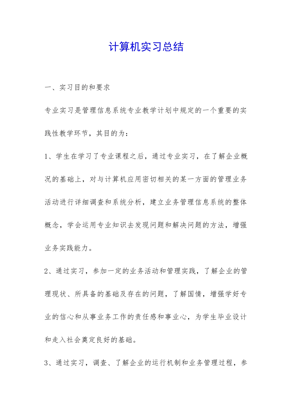 计算机实习总结-_第1页