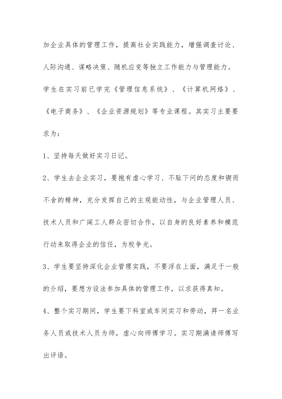 计算机实习总结-_第2页