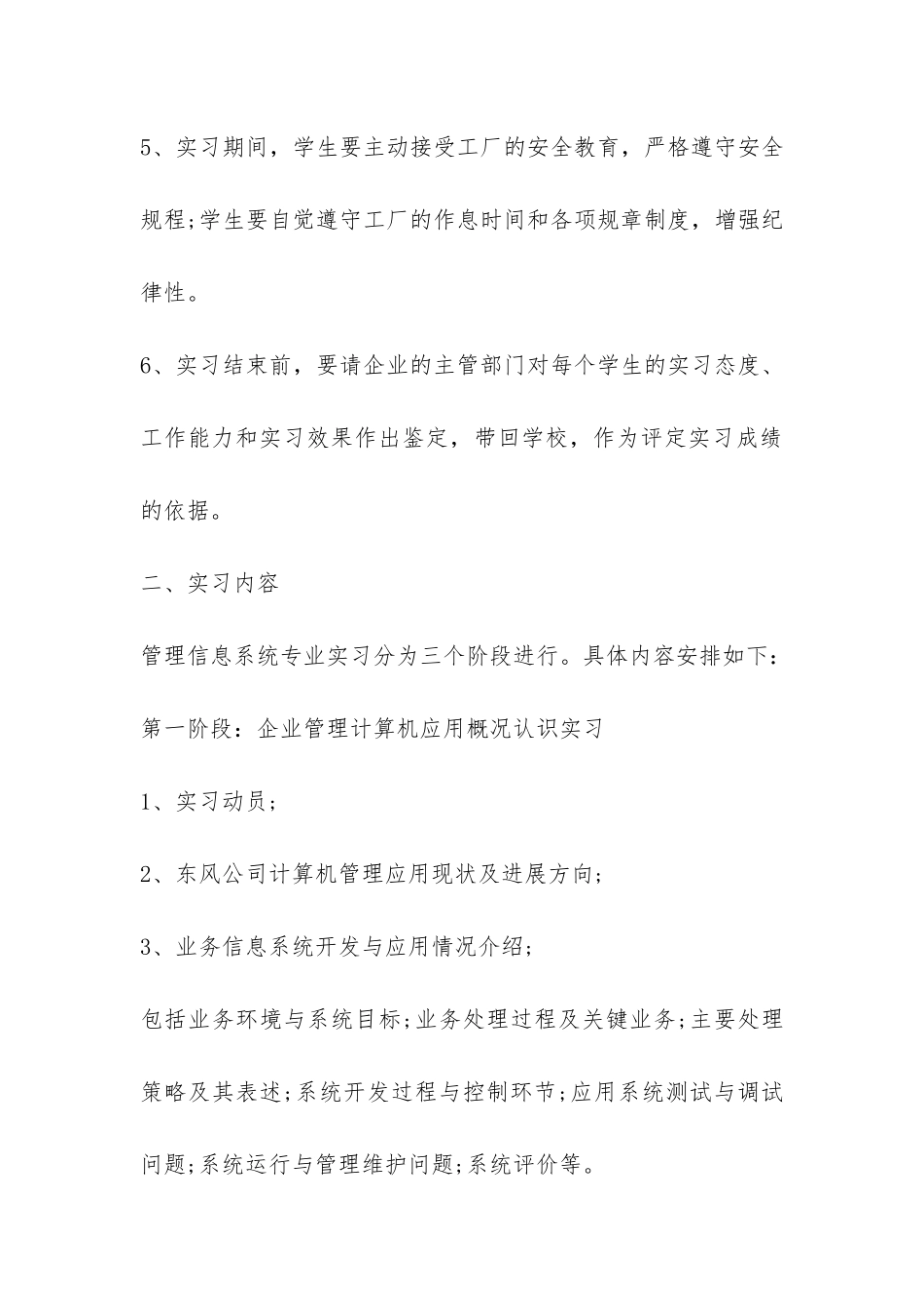 计算机实习总结-_第3页