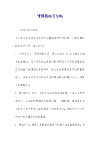 计算机实习总结-