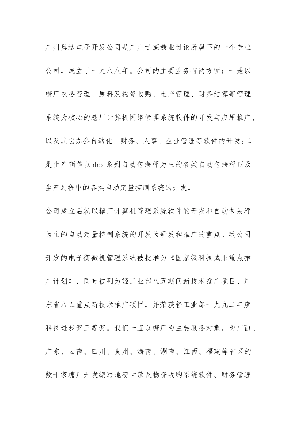 计算机外出实习总结-_第2页