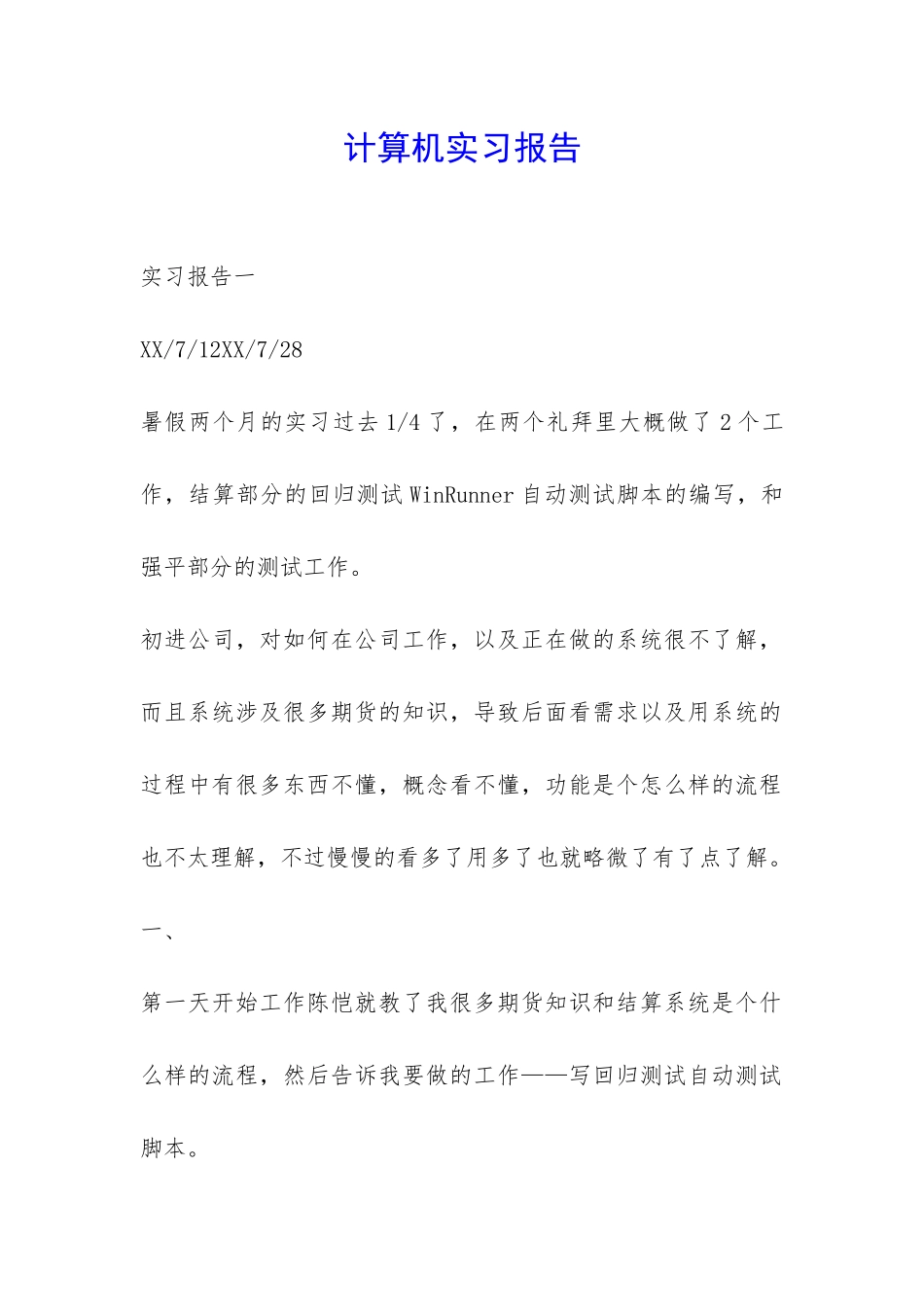 计算机实习报告-_第1页