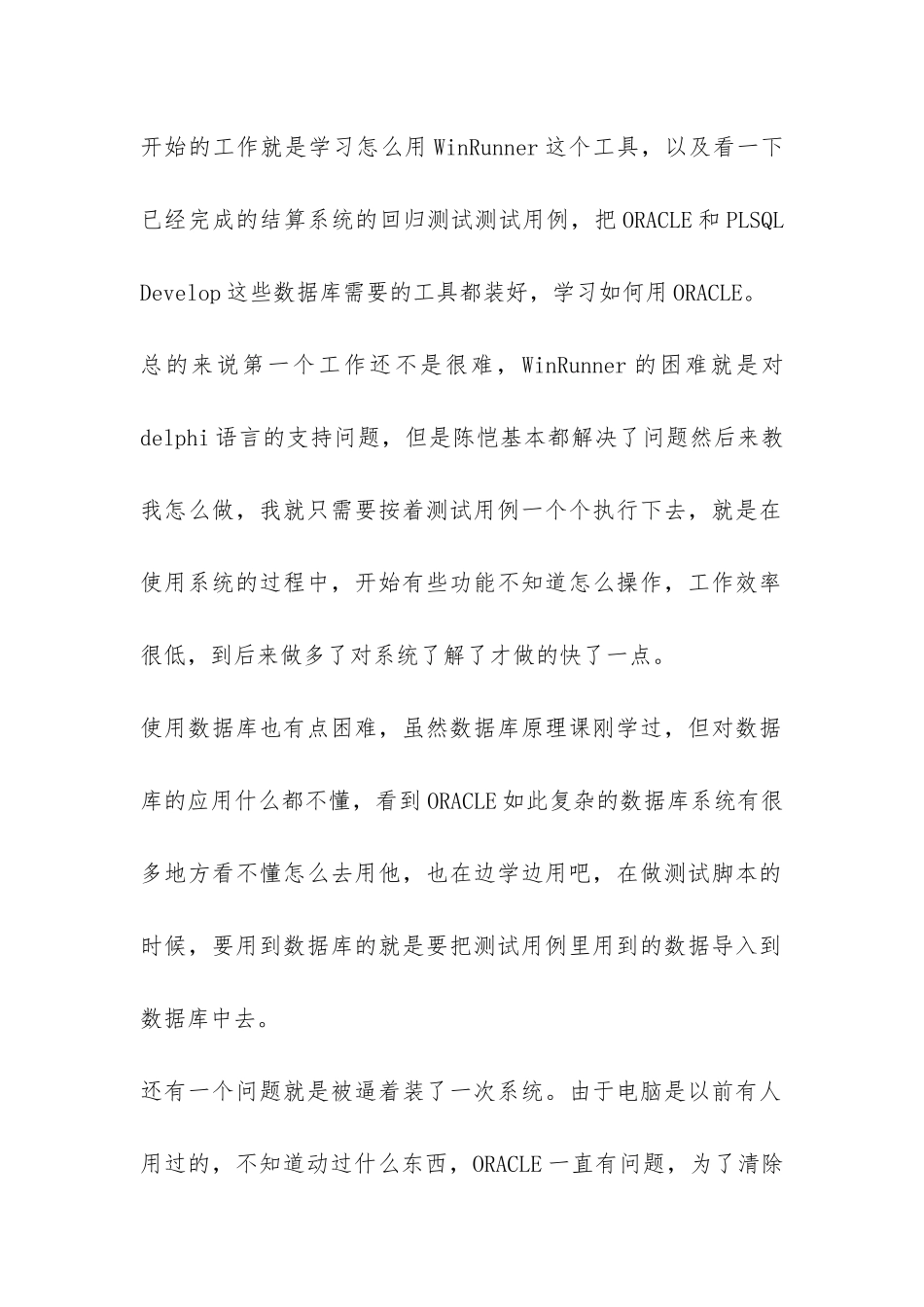 计算机实习报告-_第2页