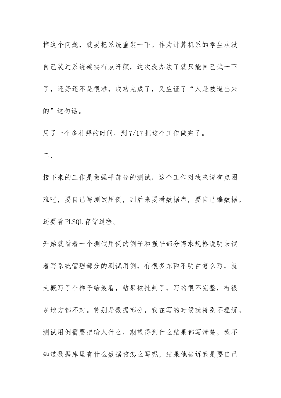 计算机实习报告-_第3页
