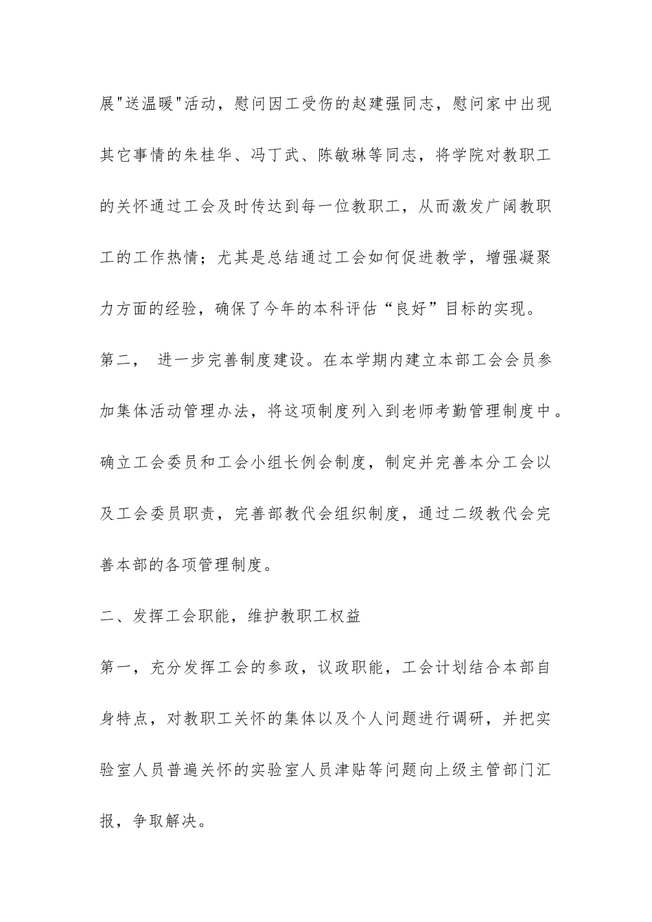 计算机基础教学部分工会2024年度工作总结-_第2页