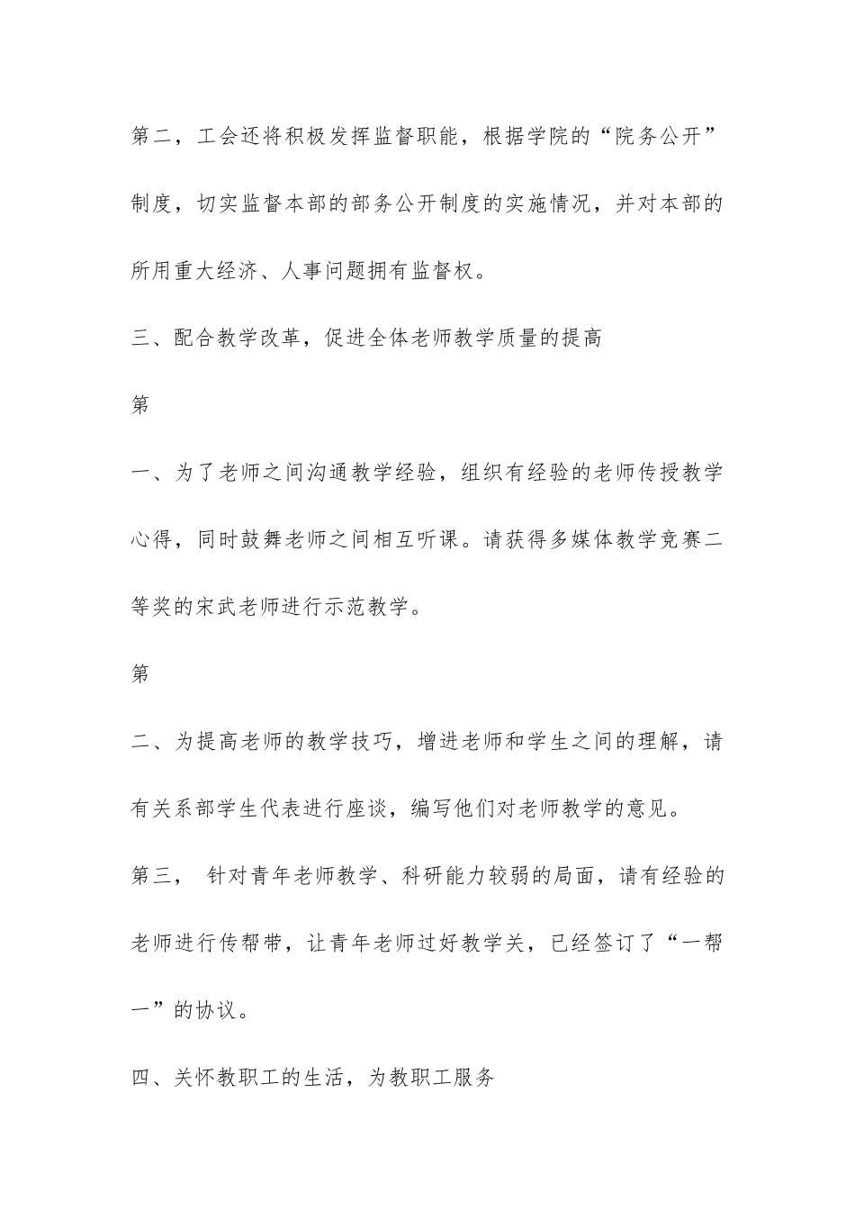 计算机基础教学部分工会2024年度工作总结-_第3页