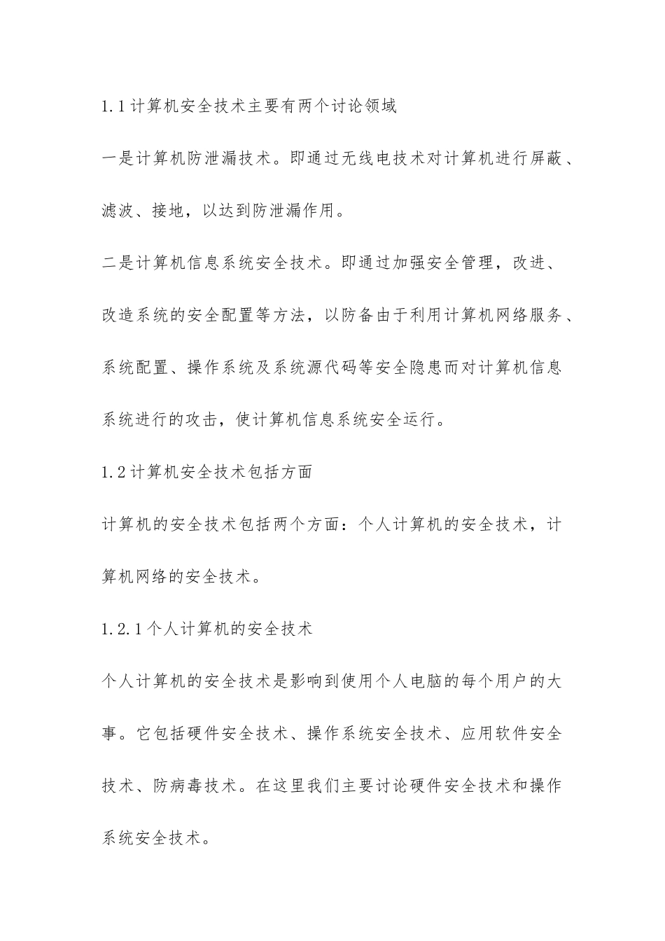 计算机在电子商务中的应用探讨论文_第2页