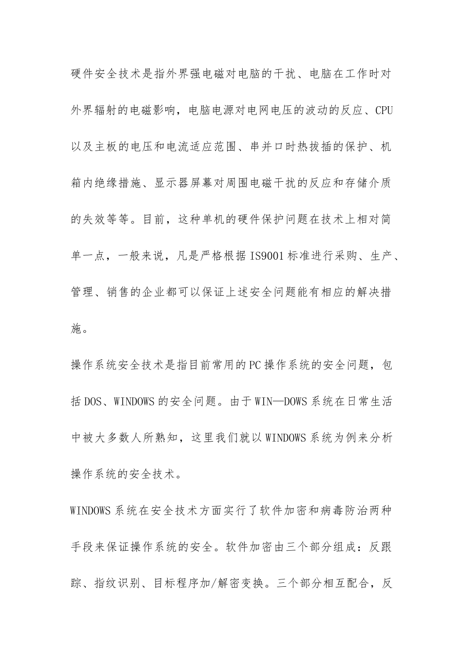 计算机在电子商务中的应用探讨论文_第3页
