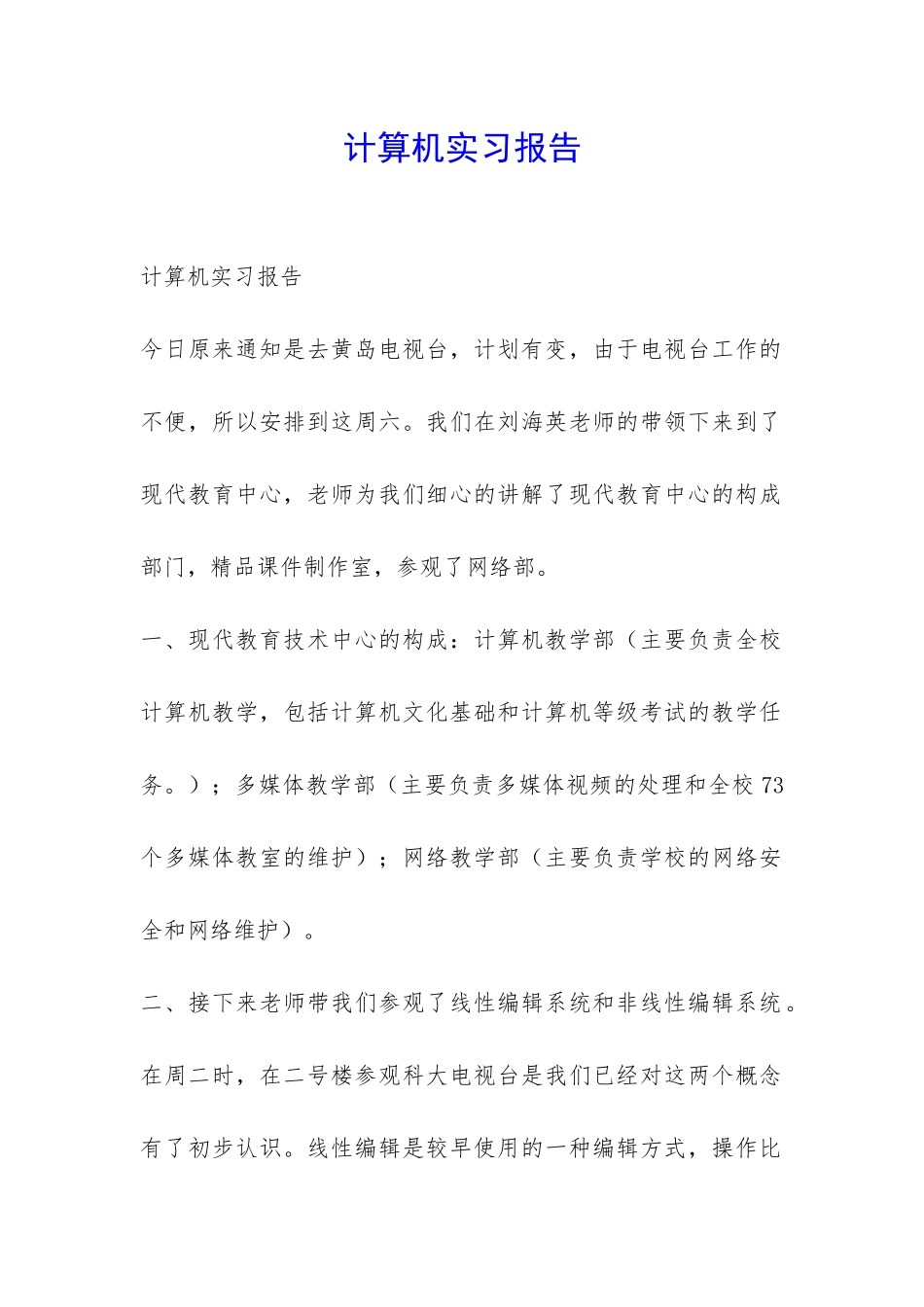 计算机实习报告_第1页