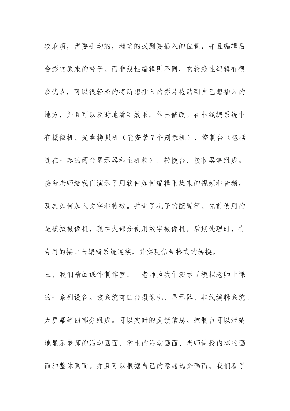 计算机实习报告_第2页