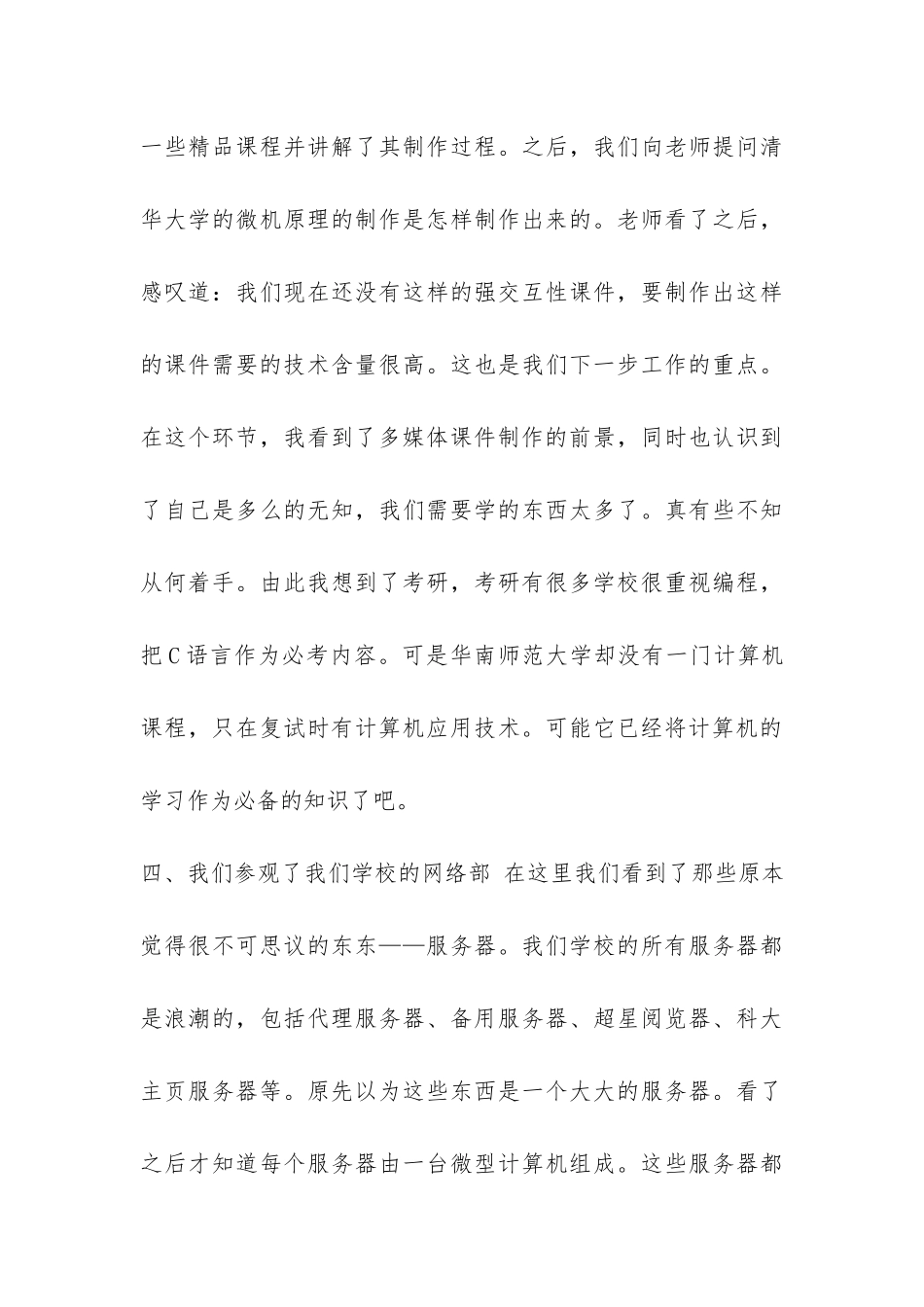 计算机实习报告_第3页