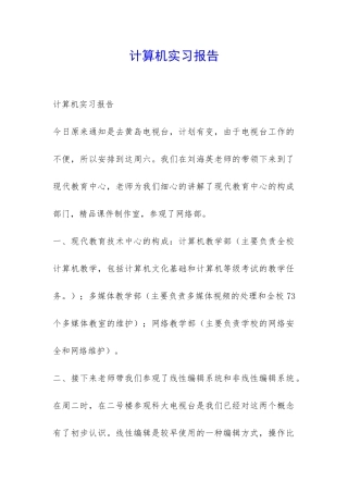 计算机实习报告