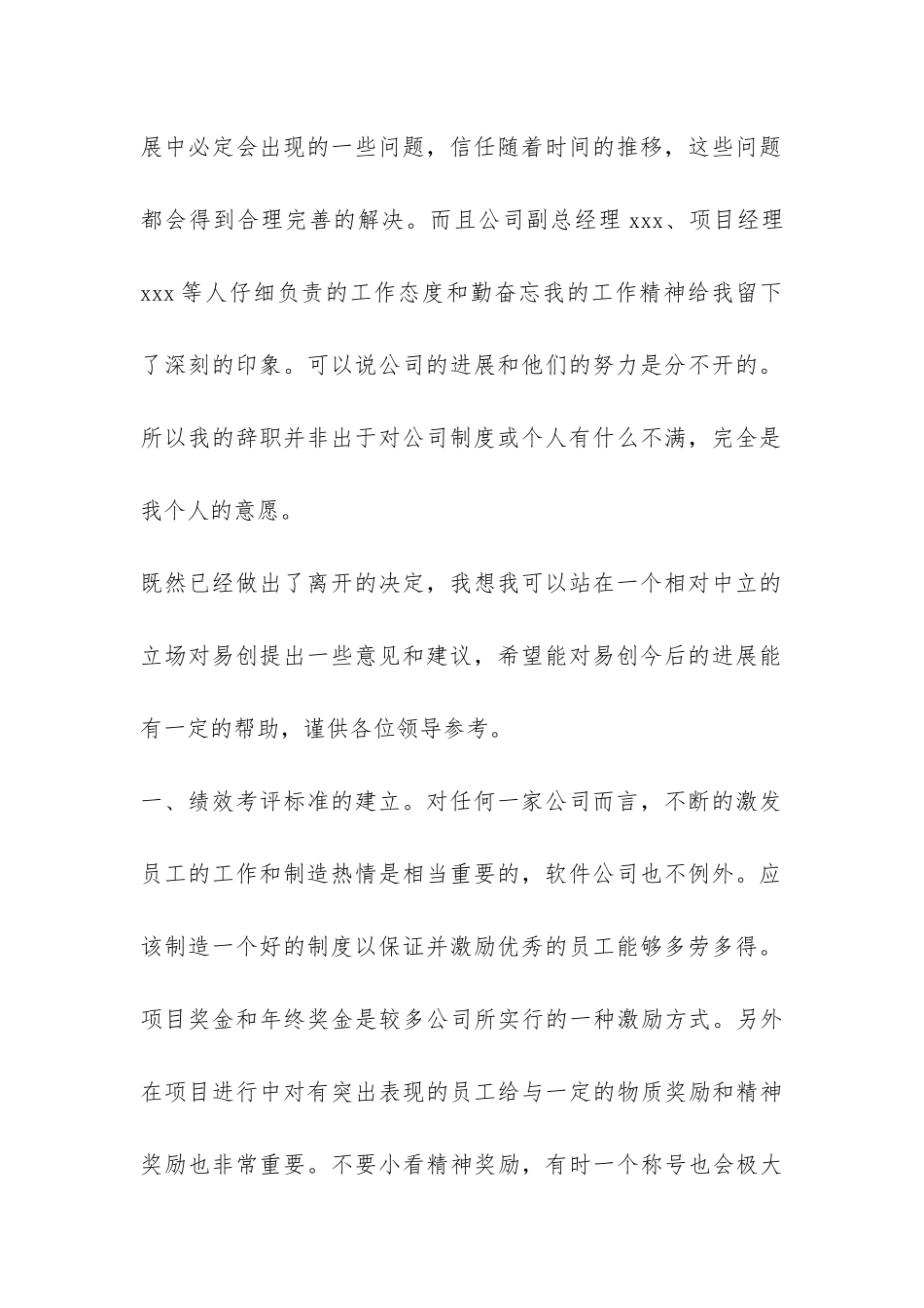 计算机员工辞职报告-_第2页