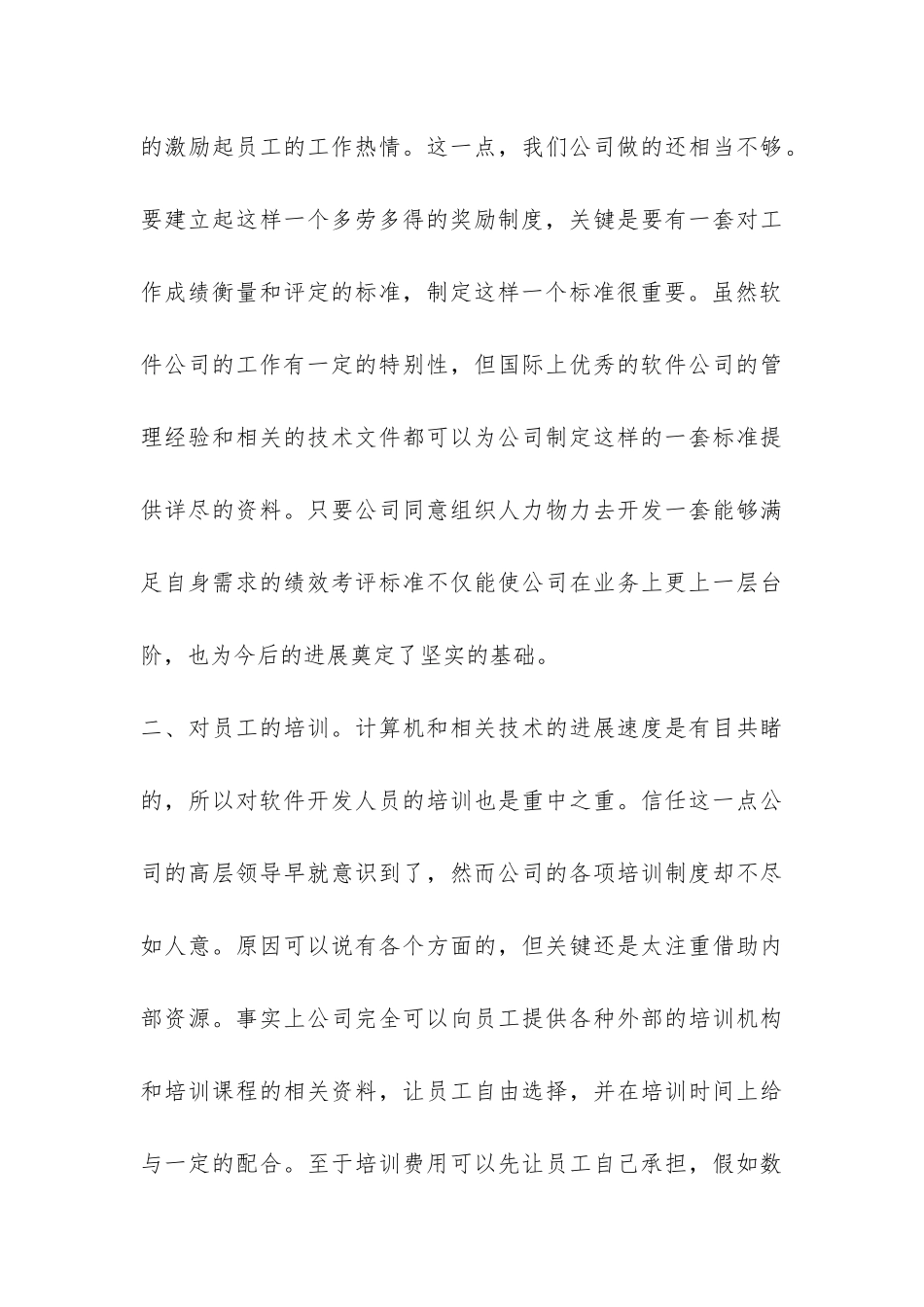 计算机员工辞职报告-_第3页