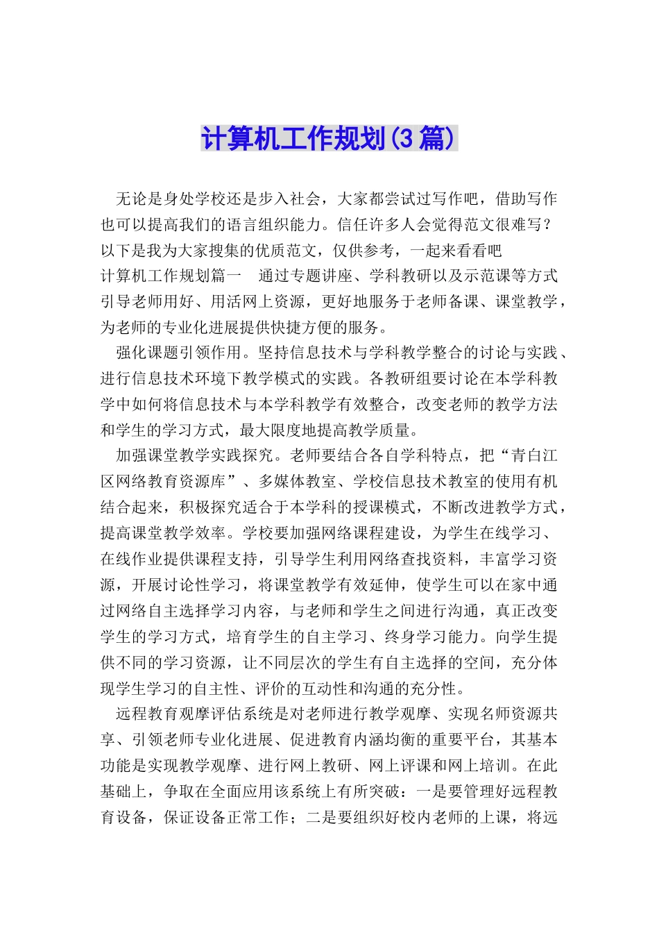 计算机工作规划_第1页