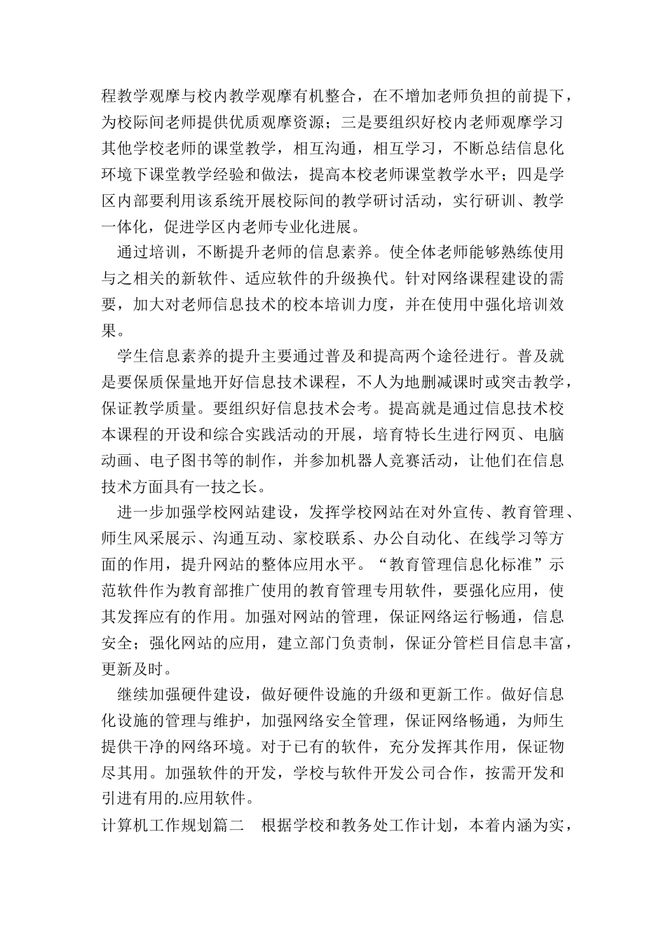 计算机工作规划_第2页