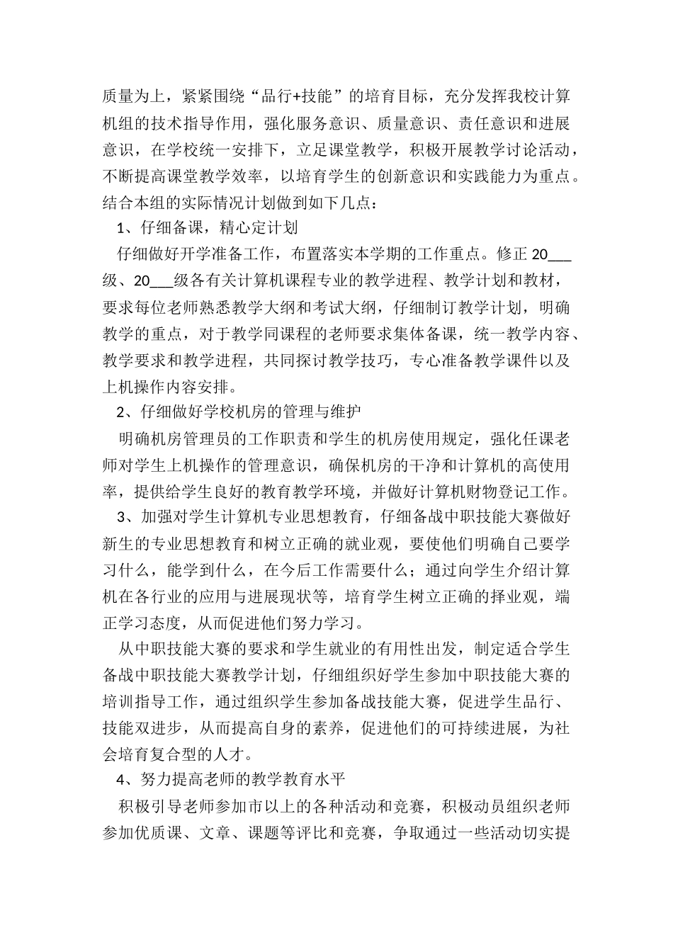 计算机工作规划_第3页