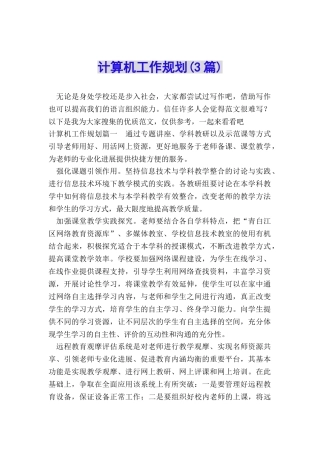 计算机工作规划
