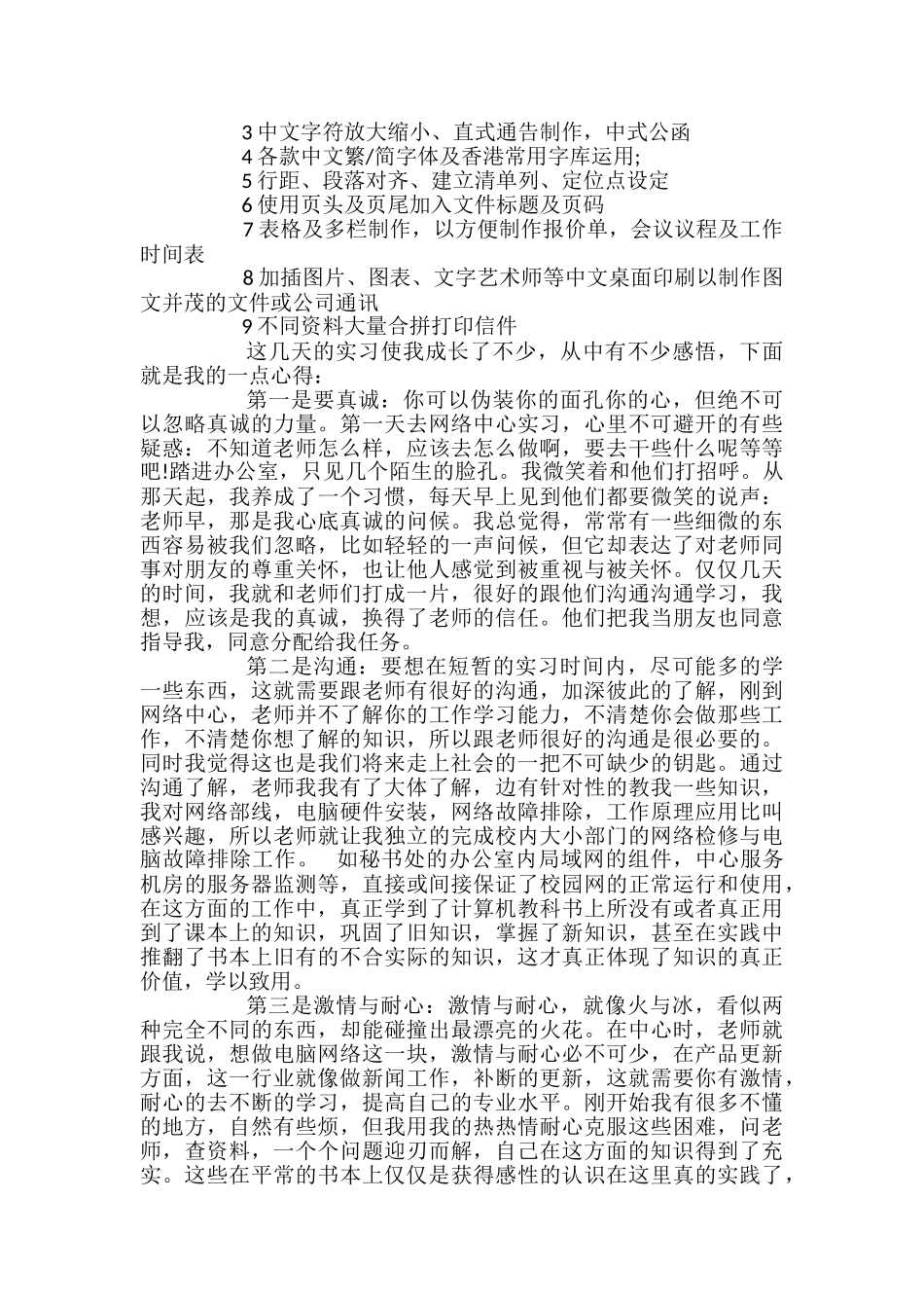 计算机应用专业实习报告_第2页