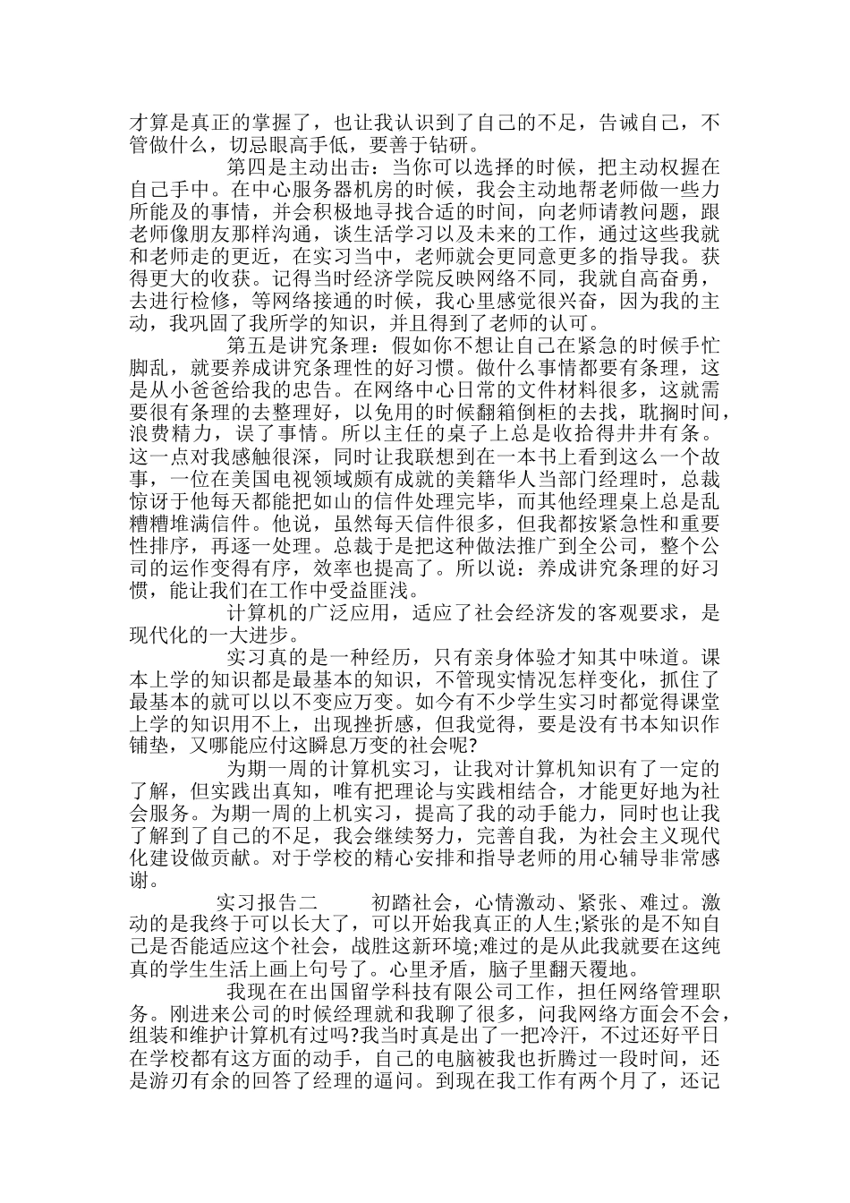 计算机应用专业实习报告_第3页