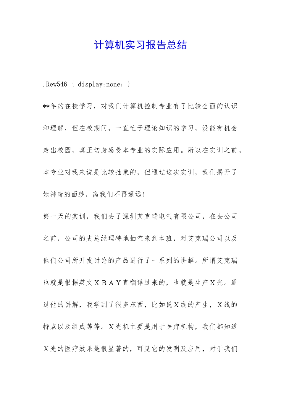 计算机实习报告总结-_第1页