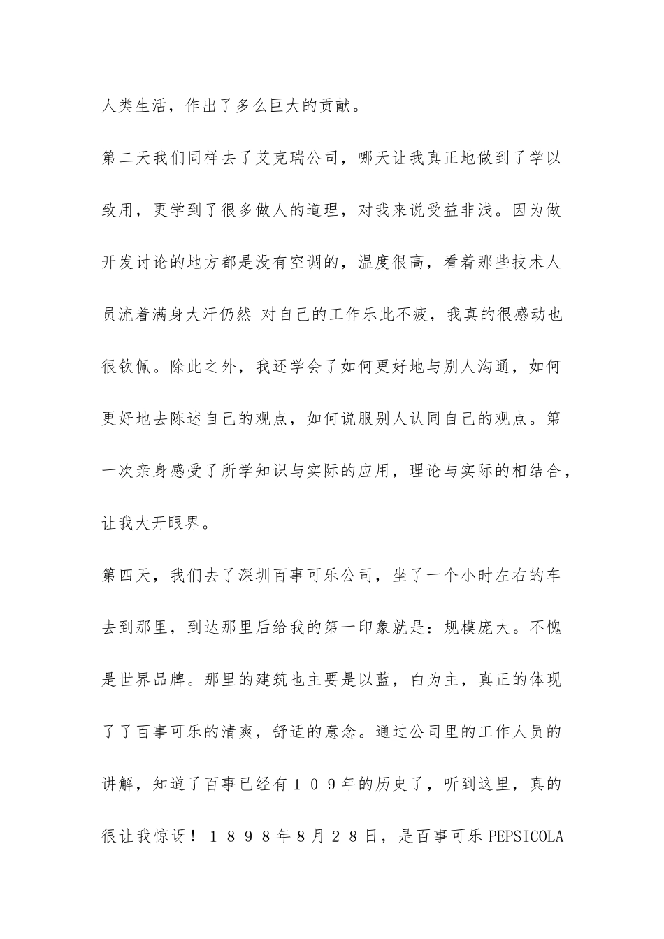 计算机实习报告总结-_第2页