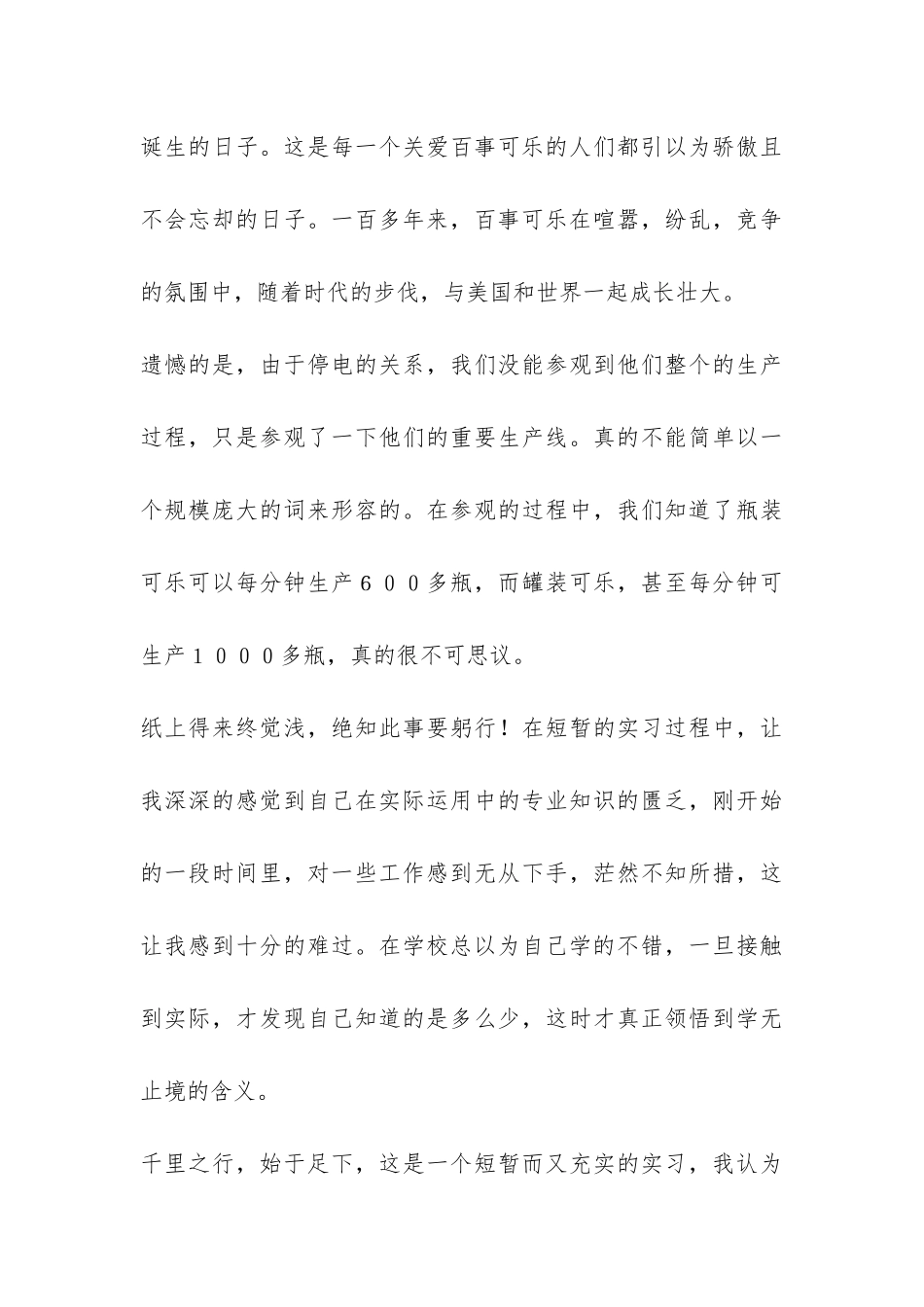 计算机实习报告总结-_第3页