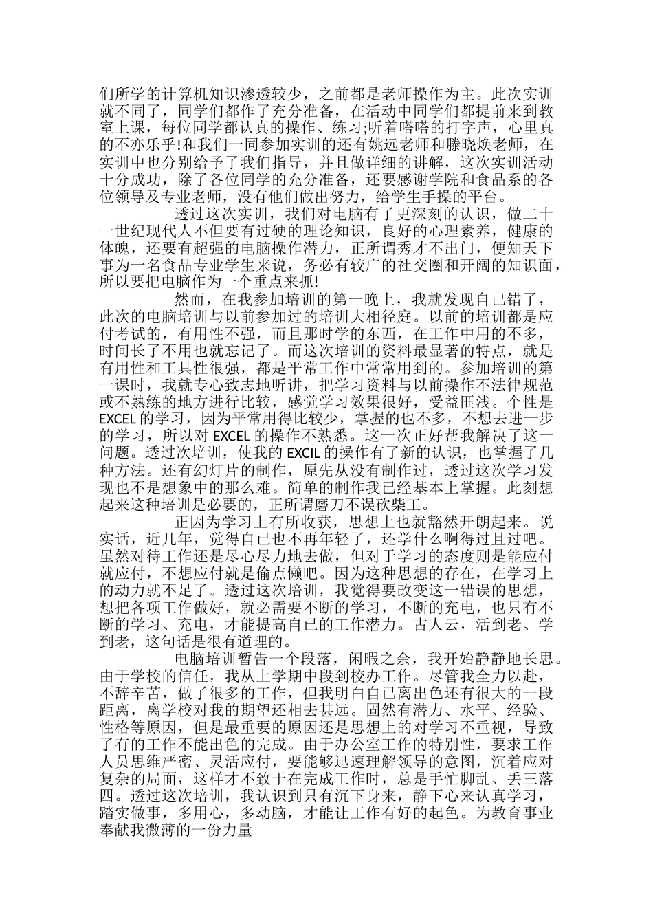 计算机实训报告范文十篇_第3页