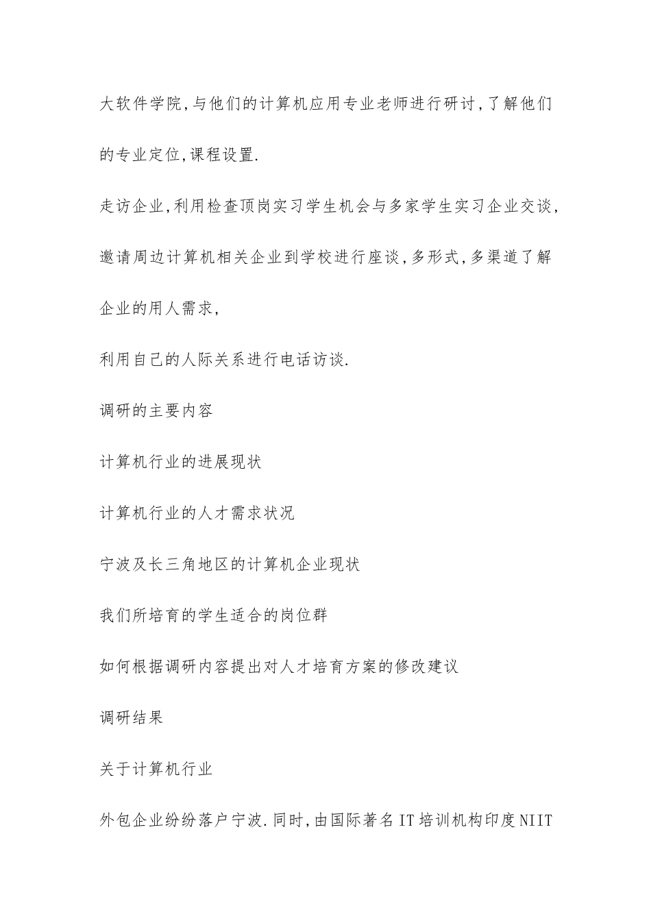 计算机应用专业调研报告-_第2页