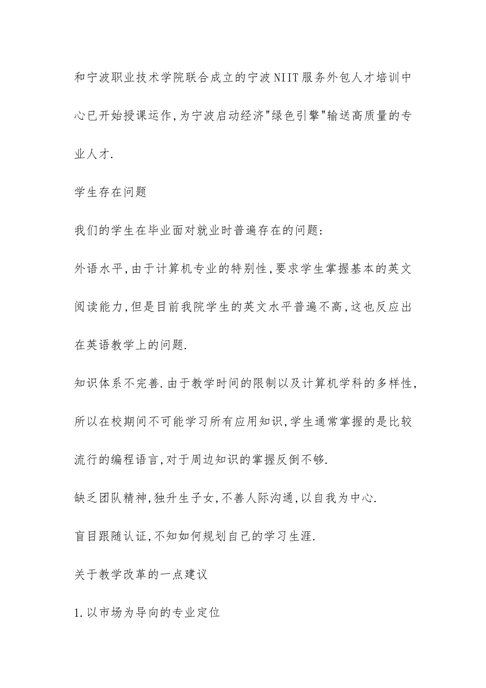 计算机应用专业调研报告-_第3页