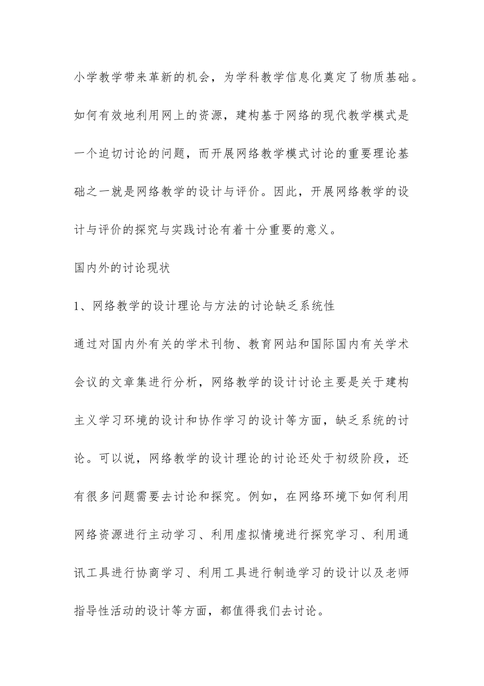 计算机开题报告参考-_第2页