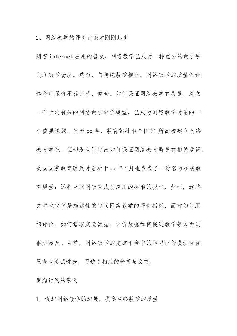 计算机开题报告参考-_第3页